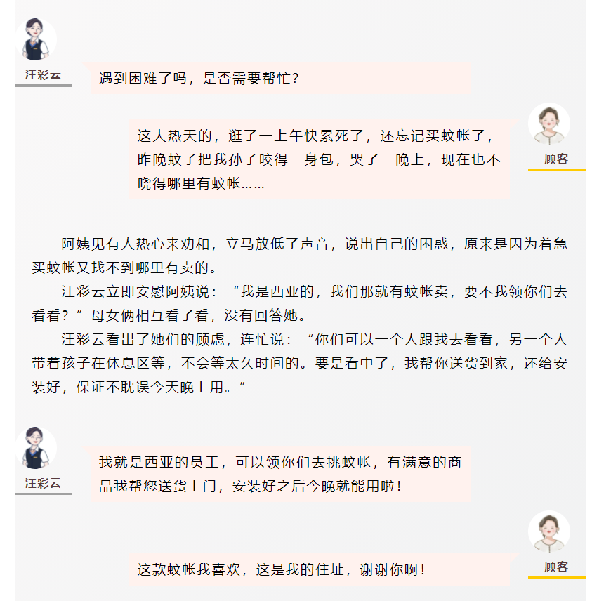 “勸架”勸來(lái)的一次送貨上門(mén)_02.png
