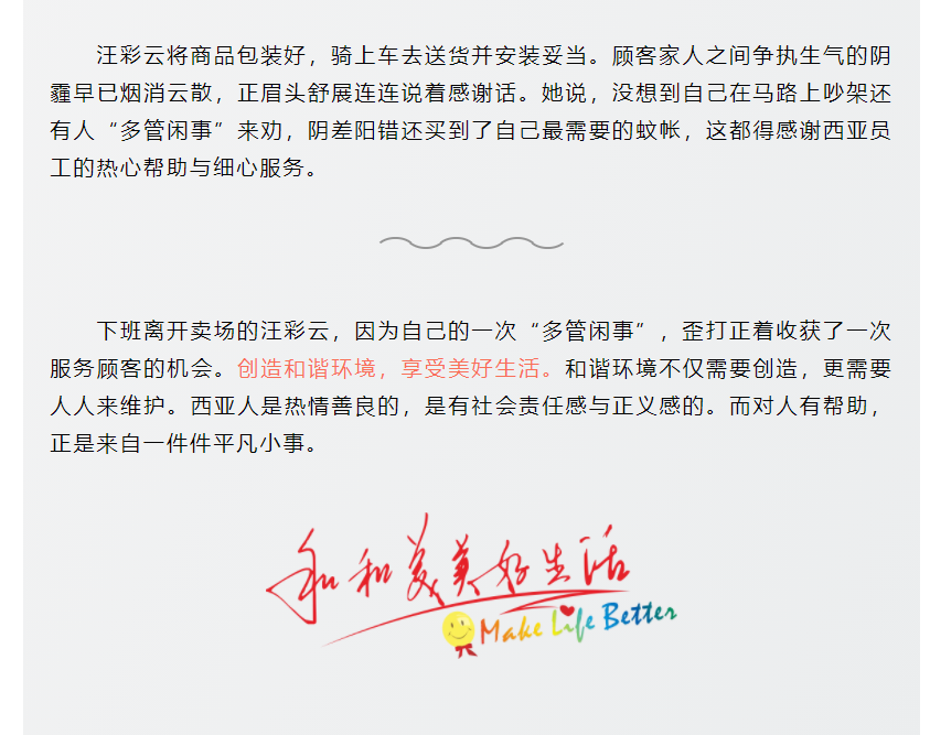 “勸架”勸來(lái)的一次送貨上門(mén)_04.png