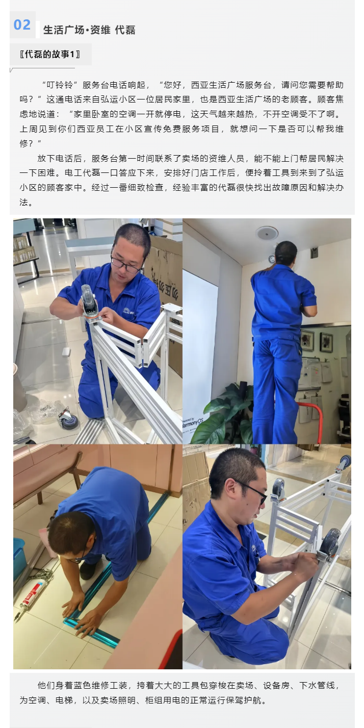 全能維修師，從賣場到社區(qū)_04.png